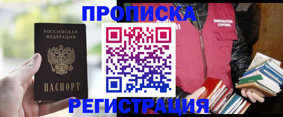 прописка в Сосновоборске