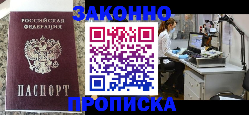 временная регистрация для школы в Сосновоборске